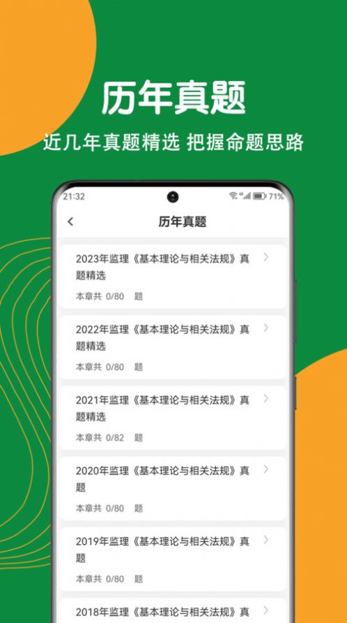 监理工程师刷题狗app