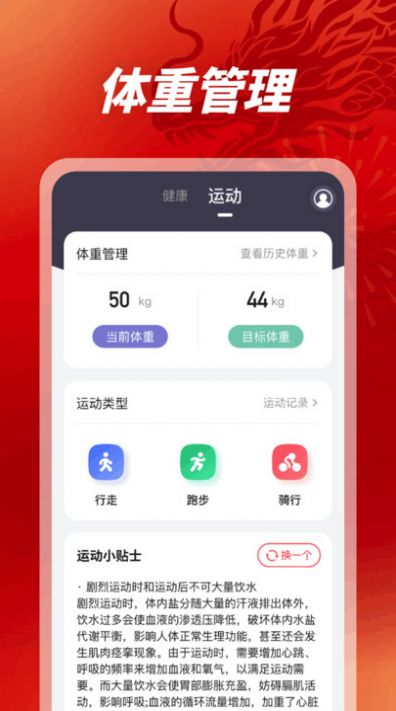 龙腾悦步app