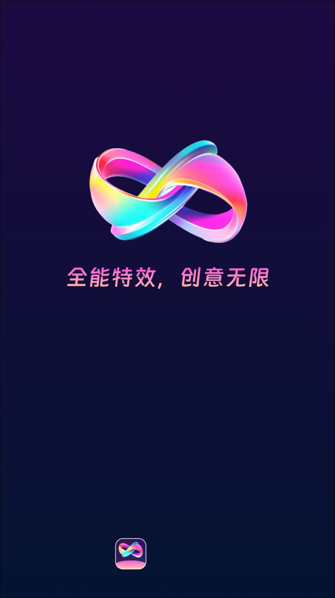 全能特效app