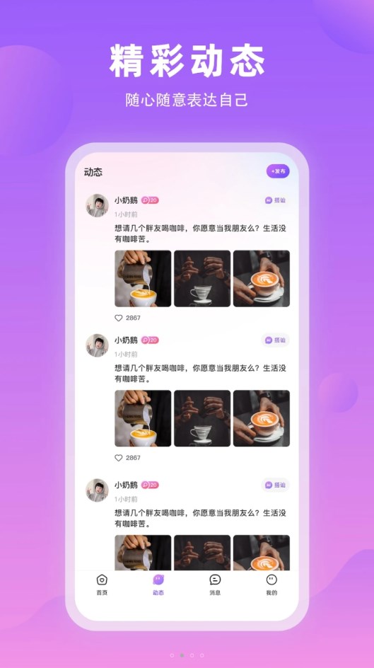 春恋app