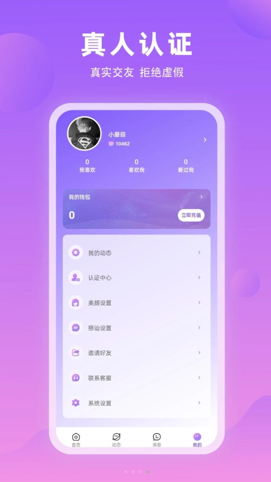 春恋app