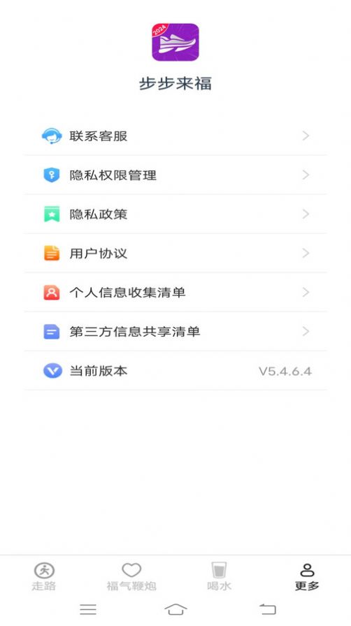 步步来福app