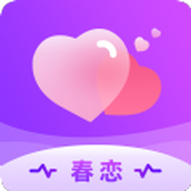 春恋app