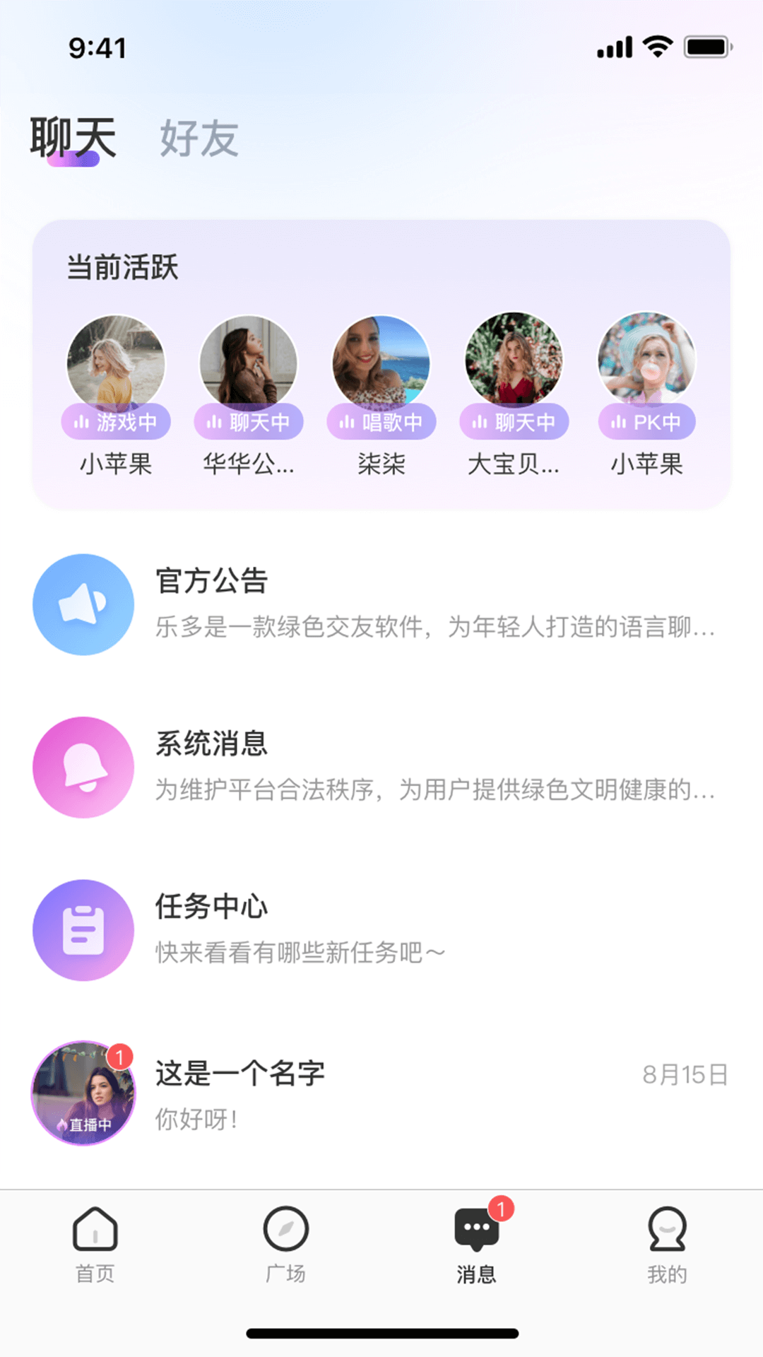 乐多语聊app