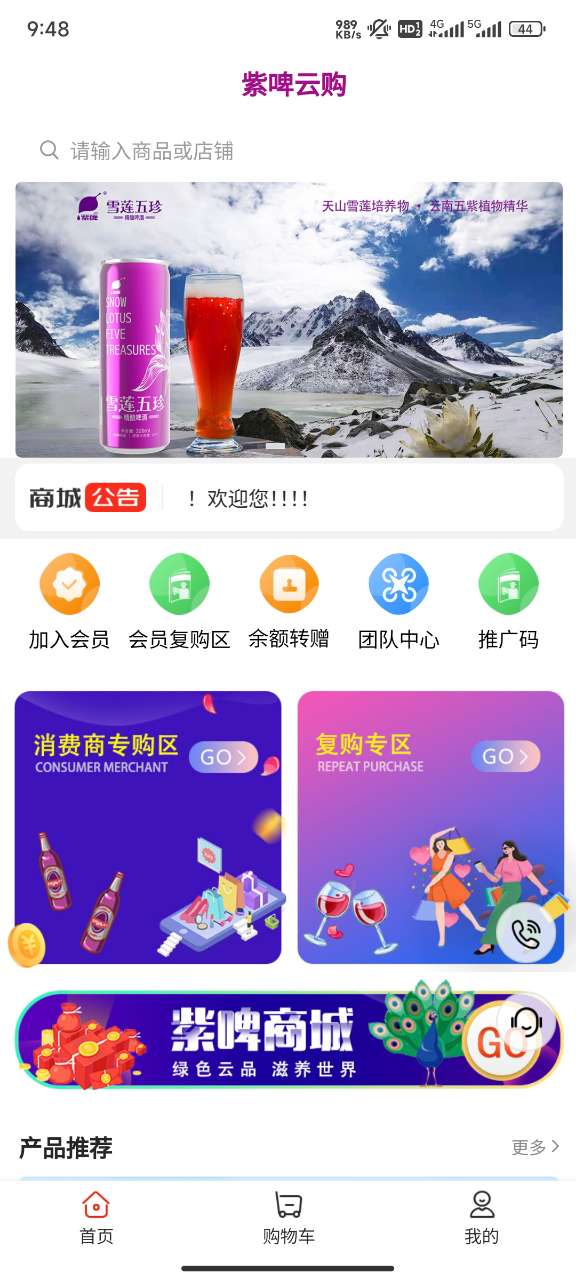 紫啤云购app