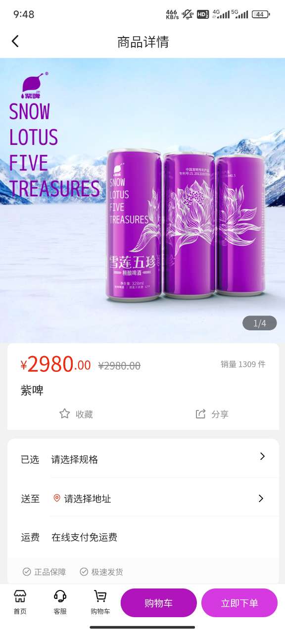 紫啤云购app