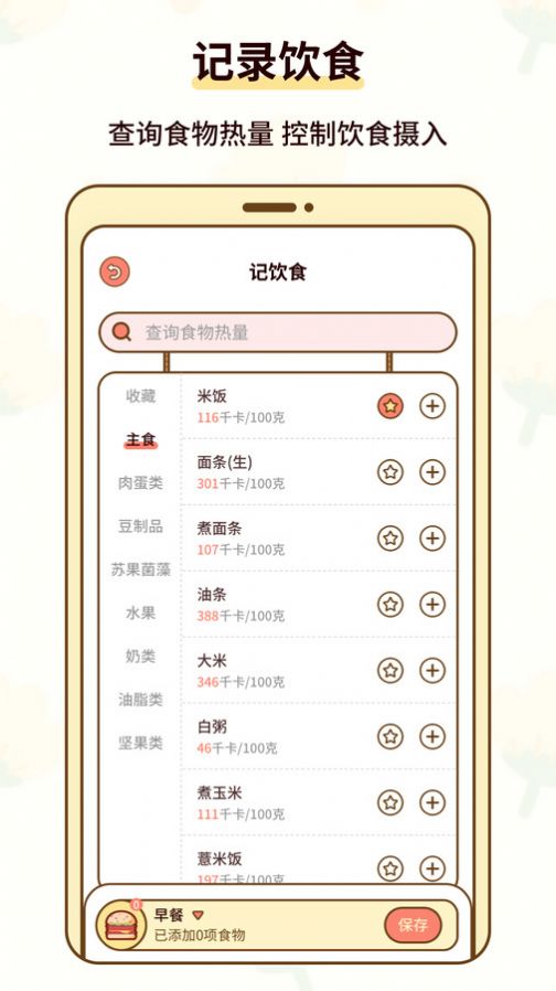 热量减肥小本app