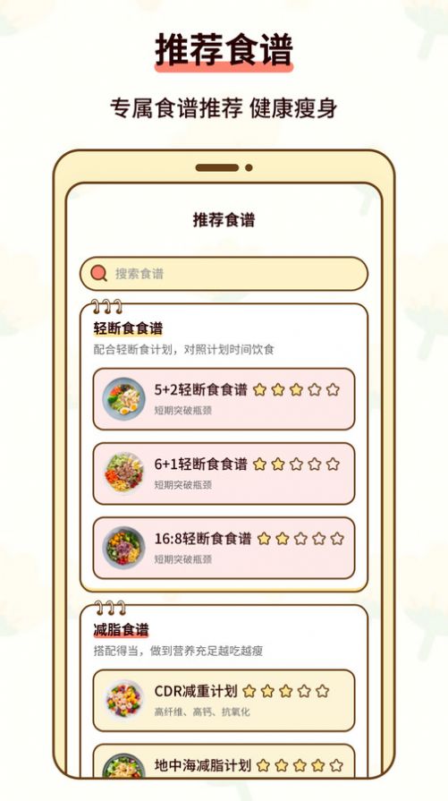 热量减肥小本app