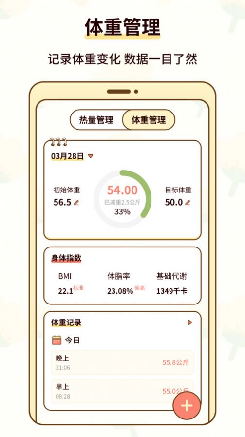 热量减肥小本app