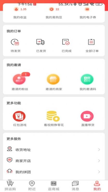 易惠鑫城app