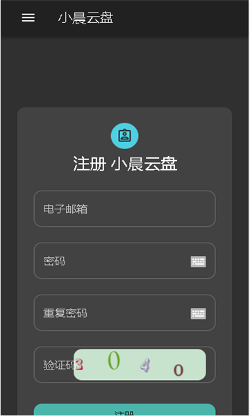 小晨云盘app