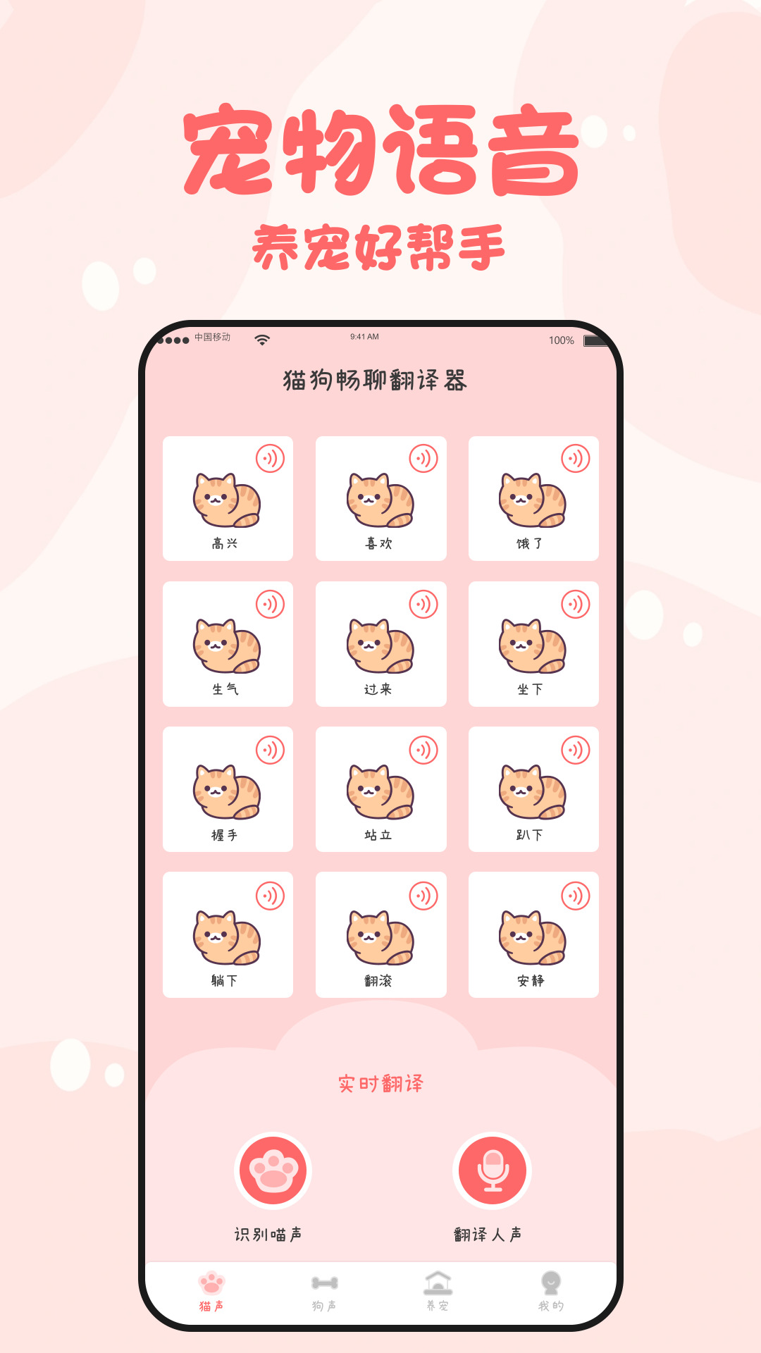 猫狗畅聊翻译器app