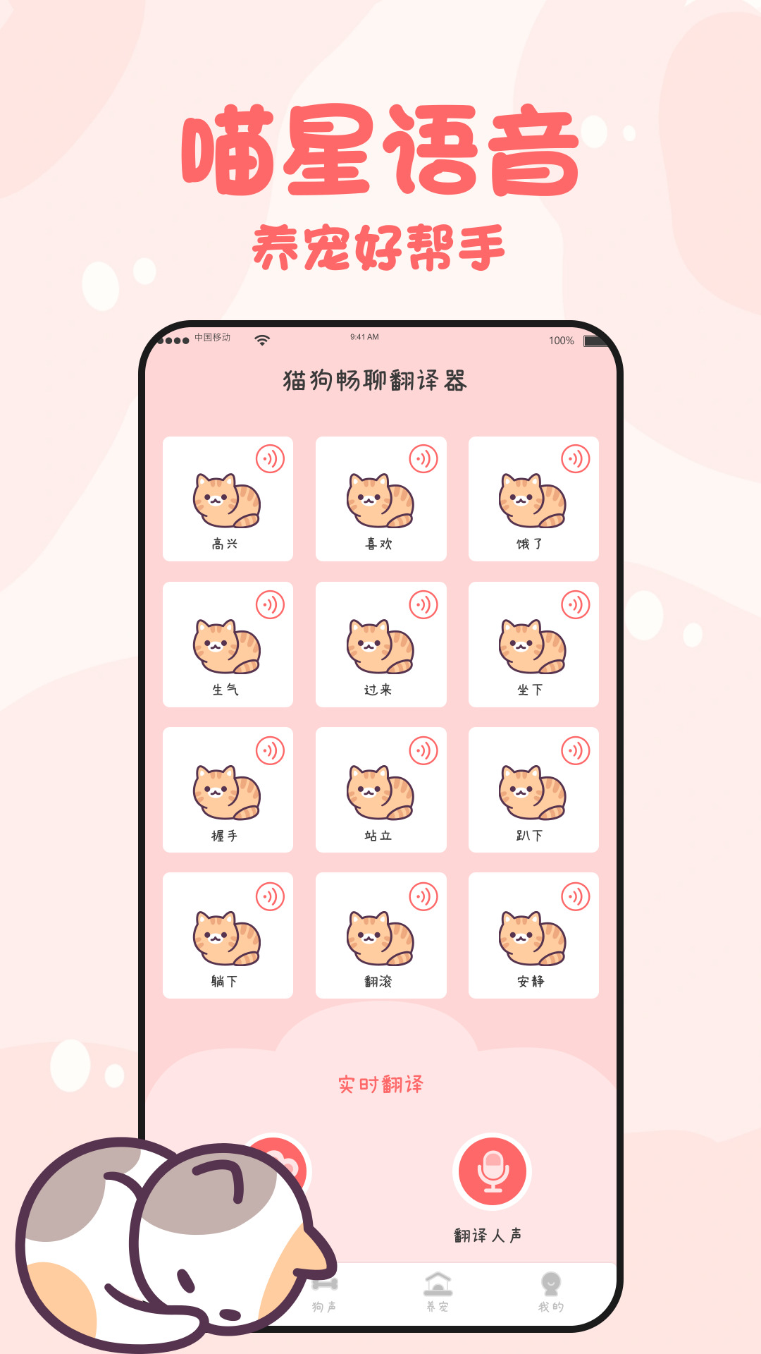 猫狗畅聊翻译器app