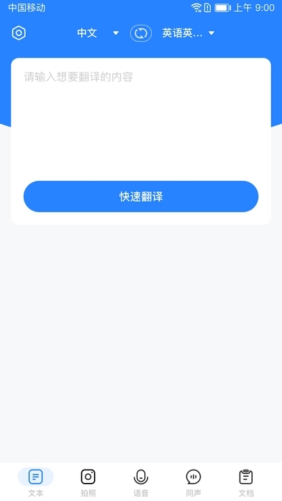 全能翻譯通app