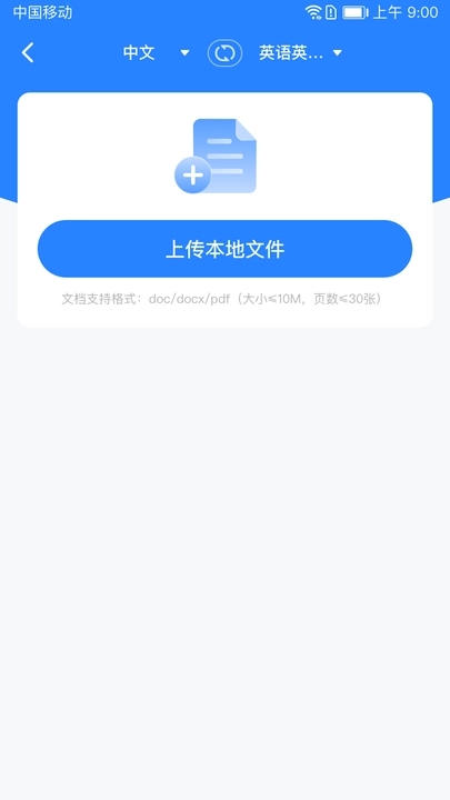 全能翻譯通app