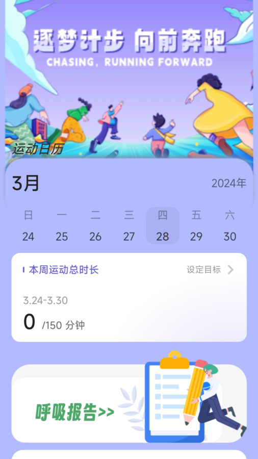 Dream step counting app