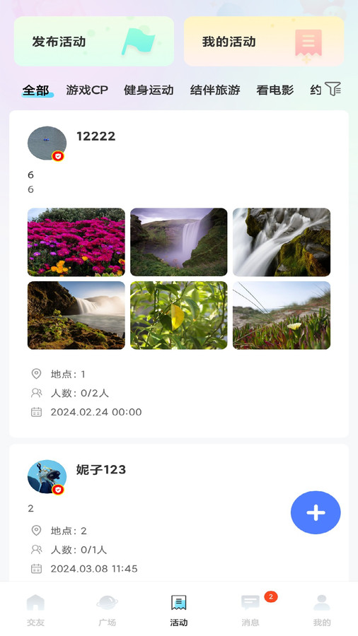 勾兑交友app