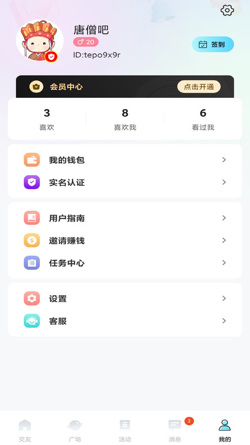 勾兑交友app