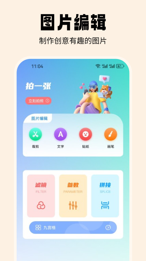 抹茶相机app