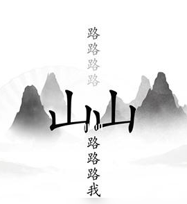 汉字找茬王