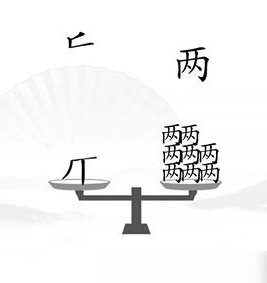 Chinese character "Fault-finding King"