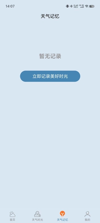 心二天气app