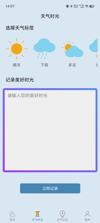 心二天气app