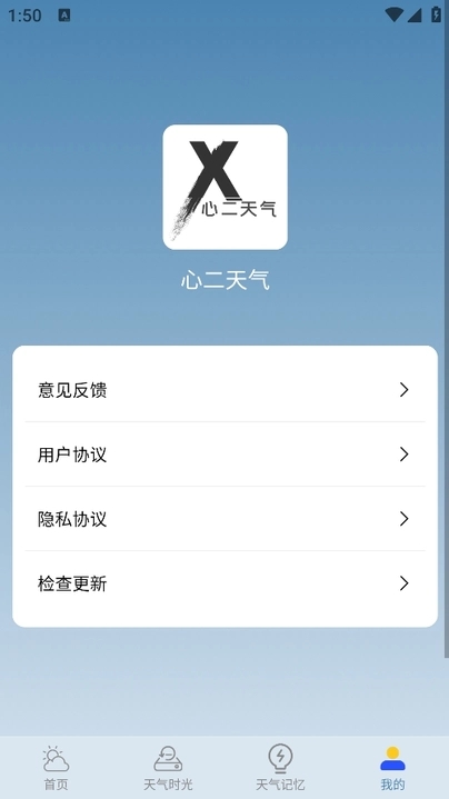 心二天气app