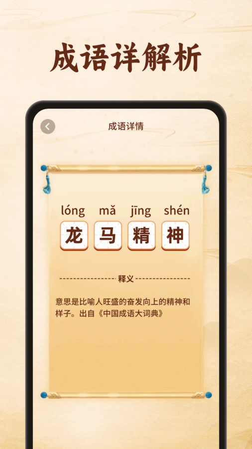 金龙猜成语app