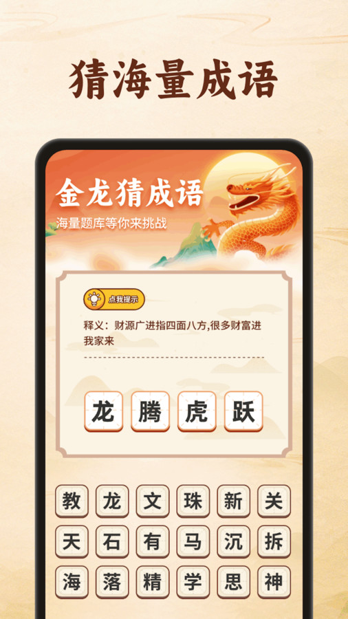 Jinlong Rate-Redewendungs-App