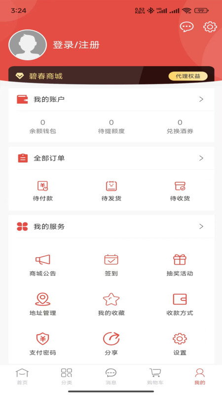 Chenghe e-shopping app