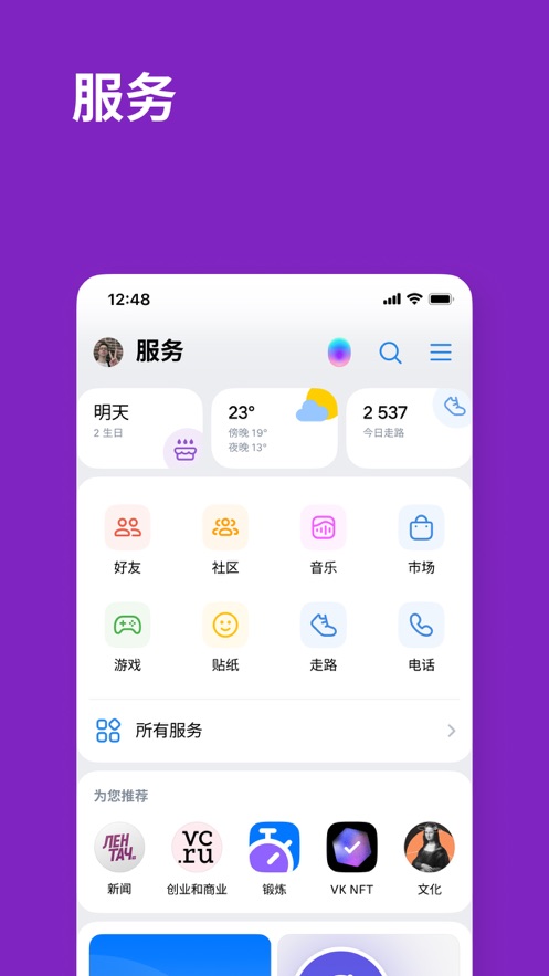 VK社交网络app