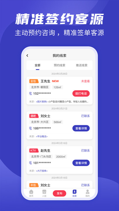 装修接单通app