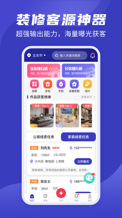 装修接单通app