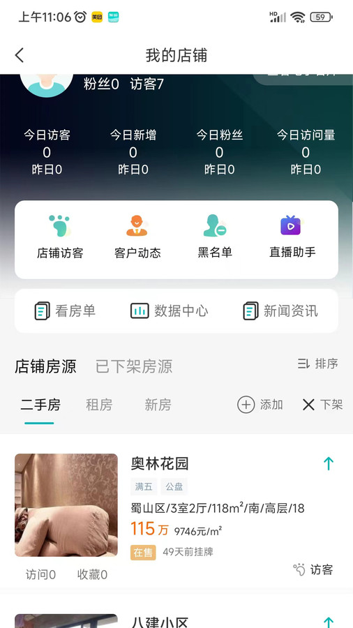 小儒看房app