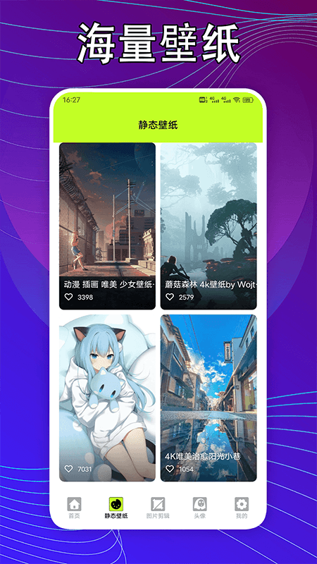 kaoBei壁纸app