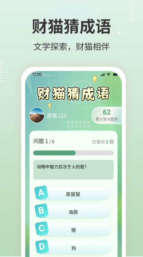 Application Cai Mao deviner l'idiome