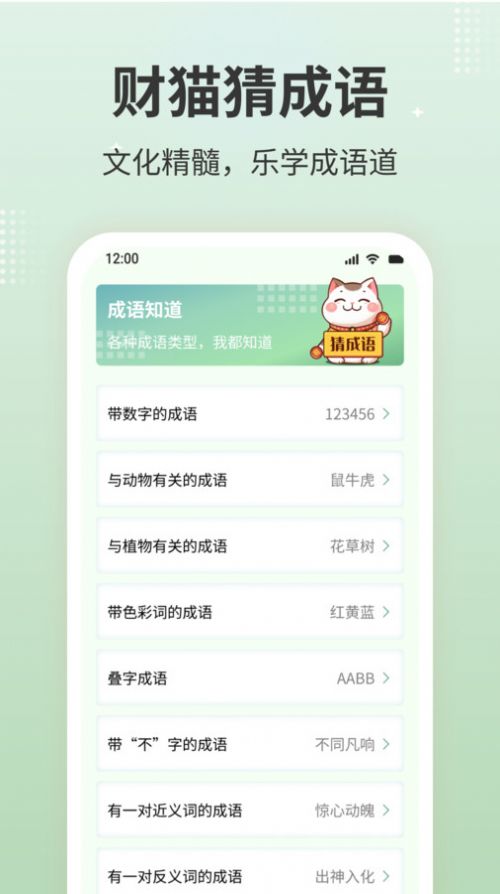 財貓猜成語app