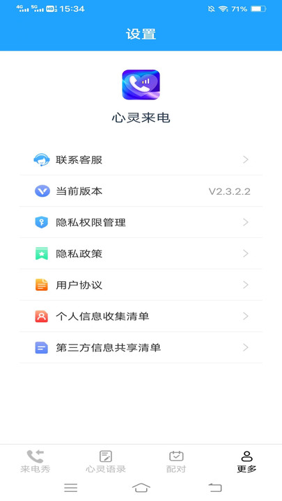 心灵来电app