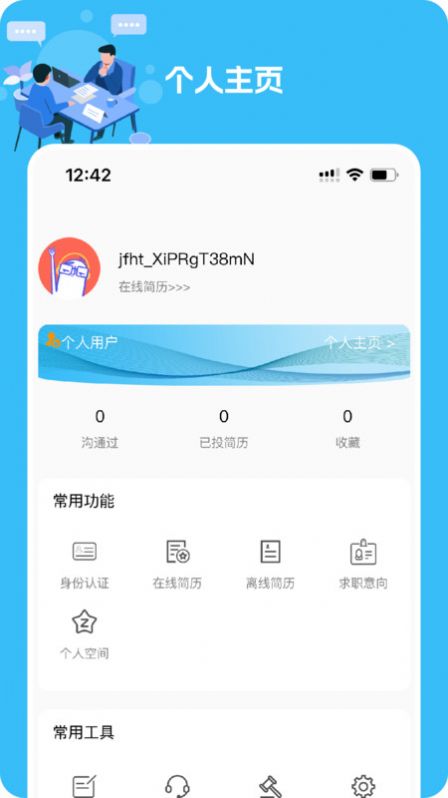 几方职聘app