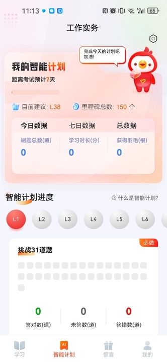 社会工作者悠悠题库app