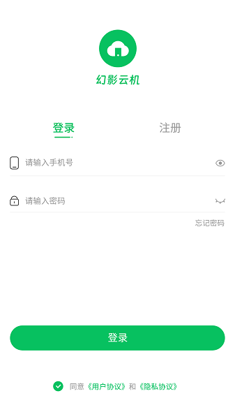 幻影云机app