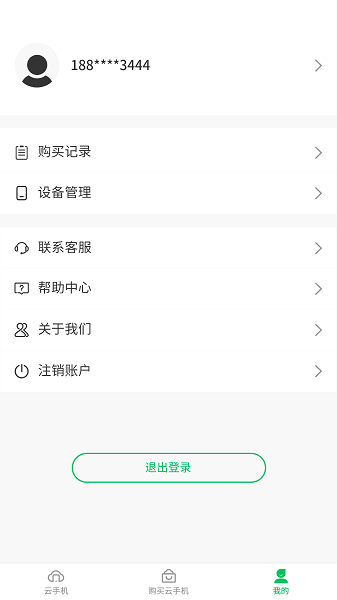 幻影云机app