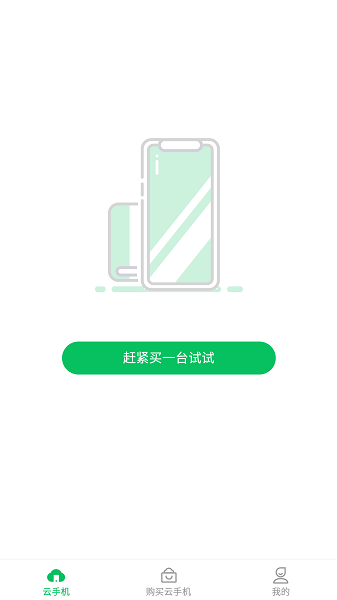 幻影云机app