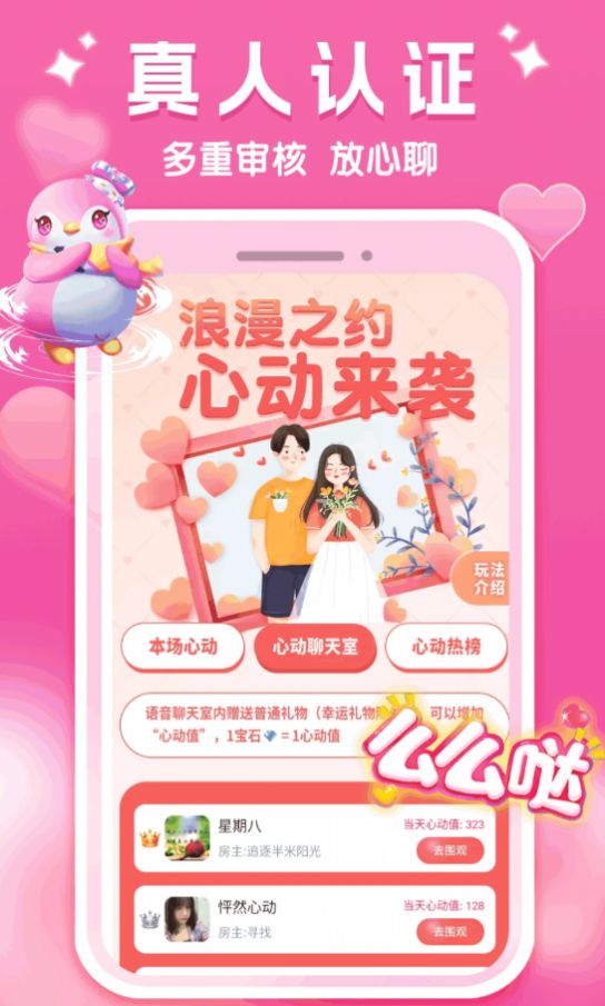 面面偶恋app