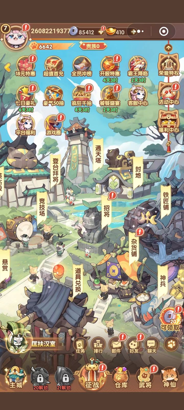 猫三国