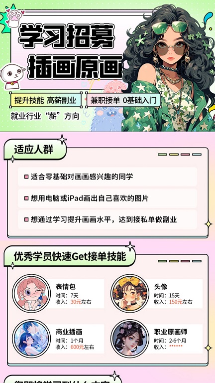 板绘边学习边兼职app