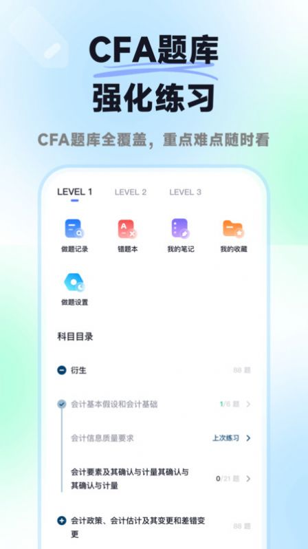 揽星CFAapp