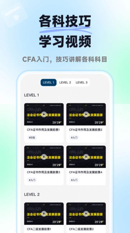 揽星CFAapp