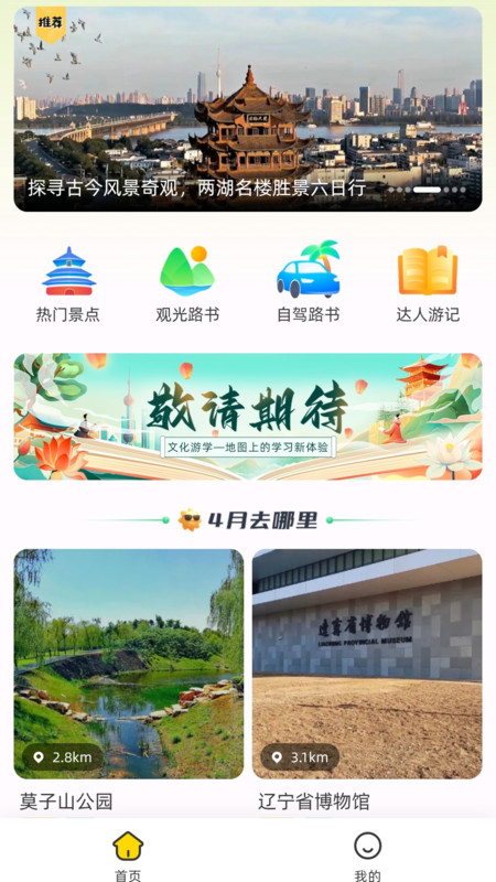 鹿驾旅行app